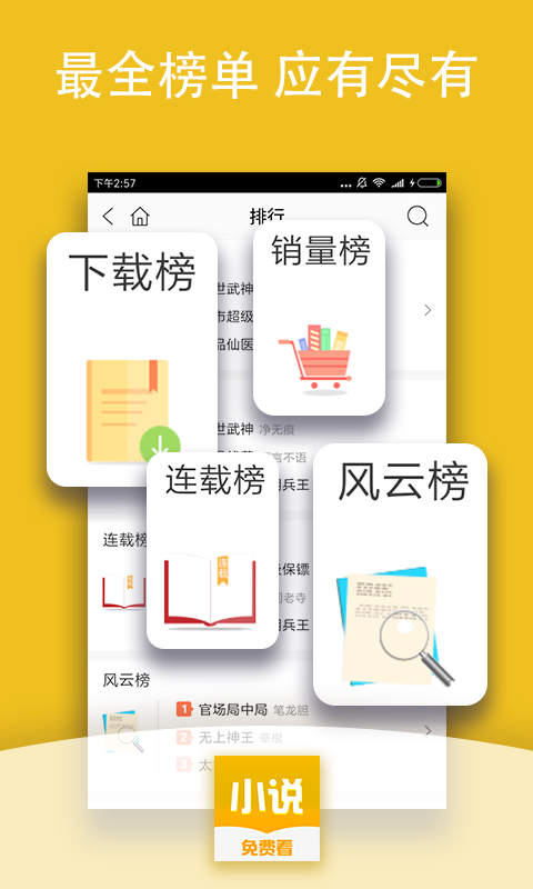 爱阅读小说手机软件app截图