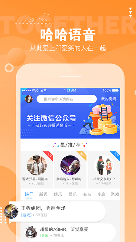 哈哈语音手机软件app截图