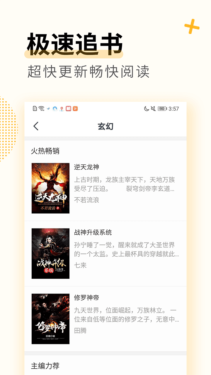 免费小说全本手机软件app截图