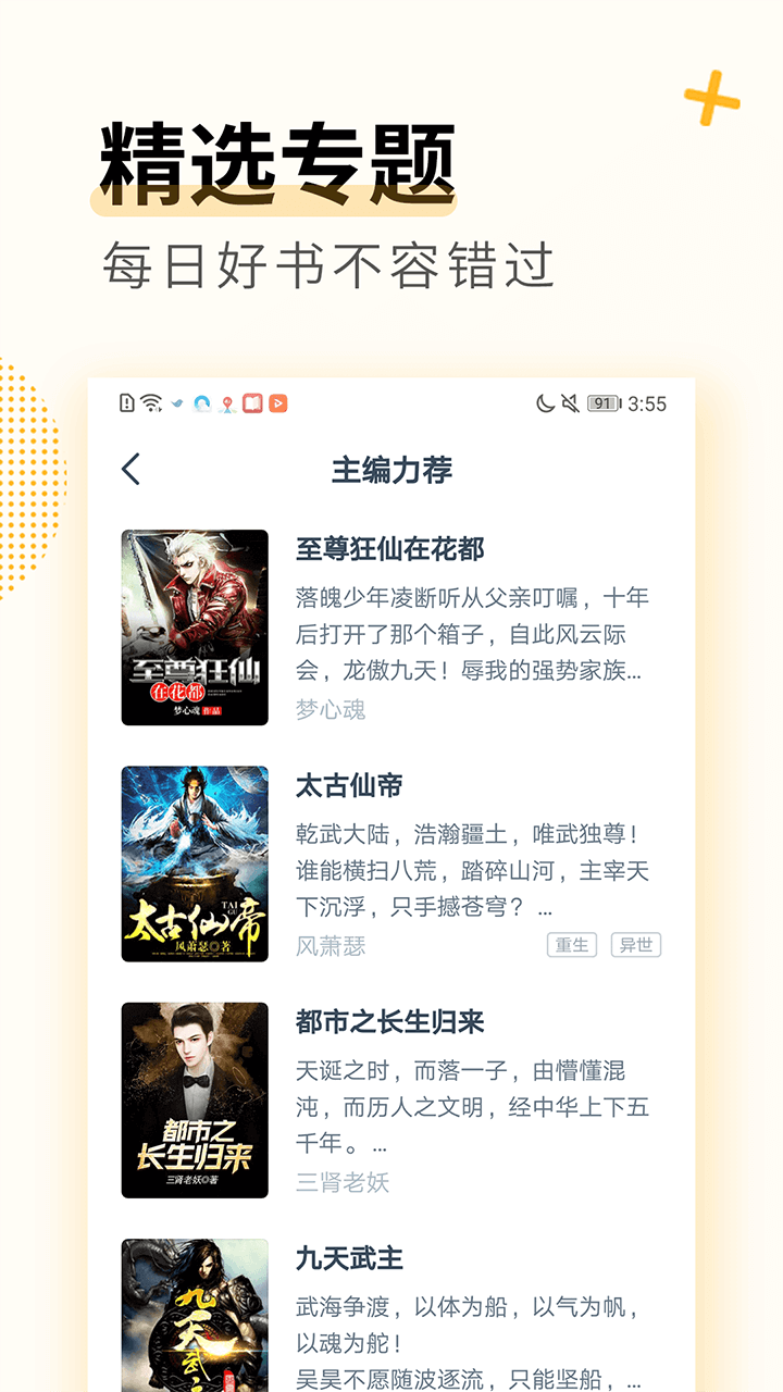 免费小说全本手机软件app截图