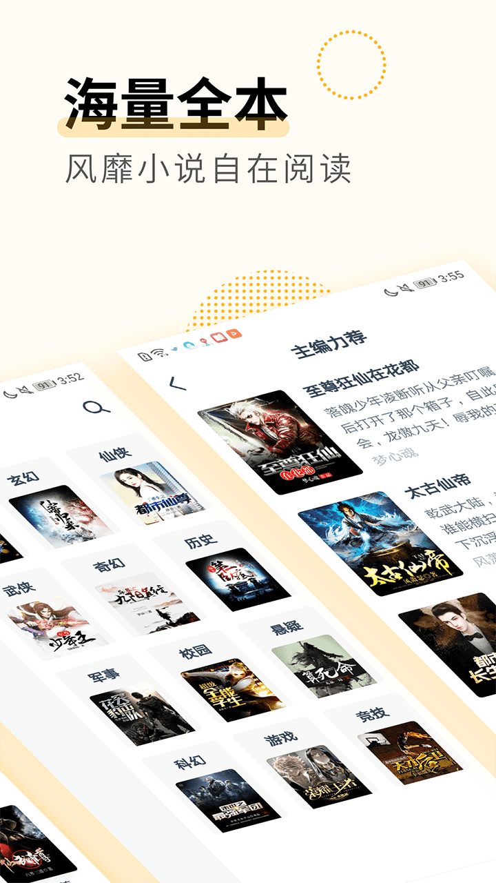 免费小说全本手机软件app截图