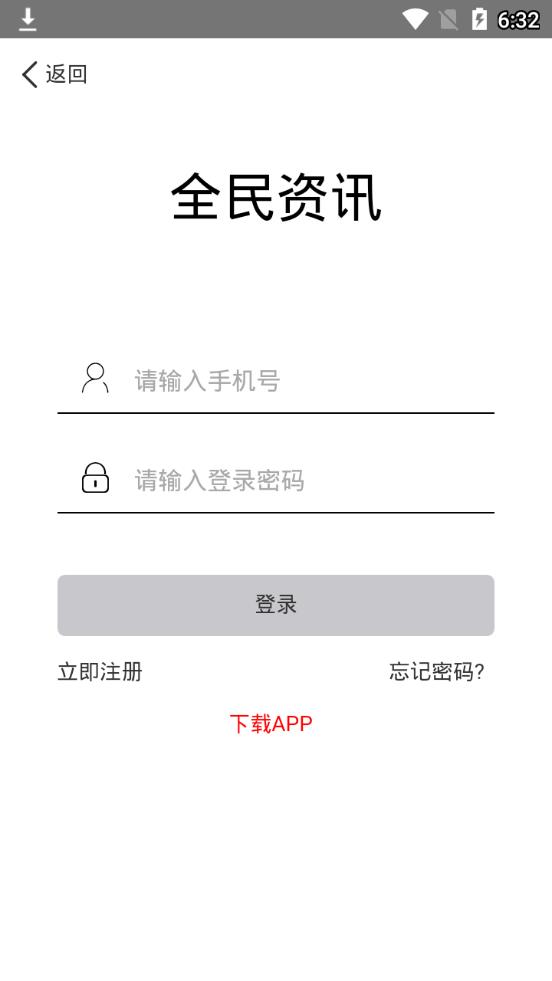 全民资讯手机软件app截图