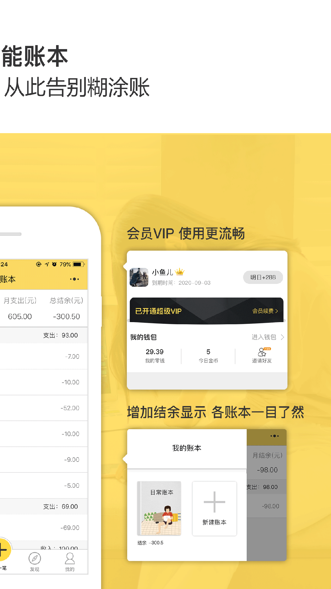 预计账本手机软件app截图