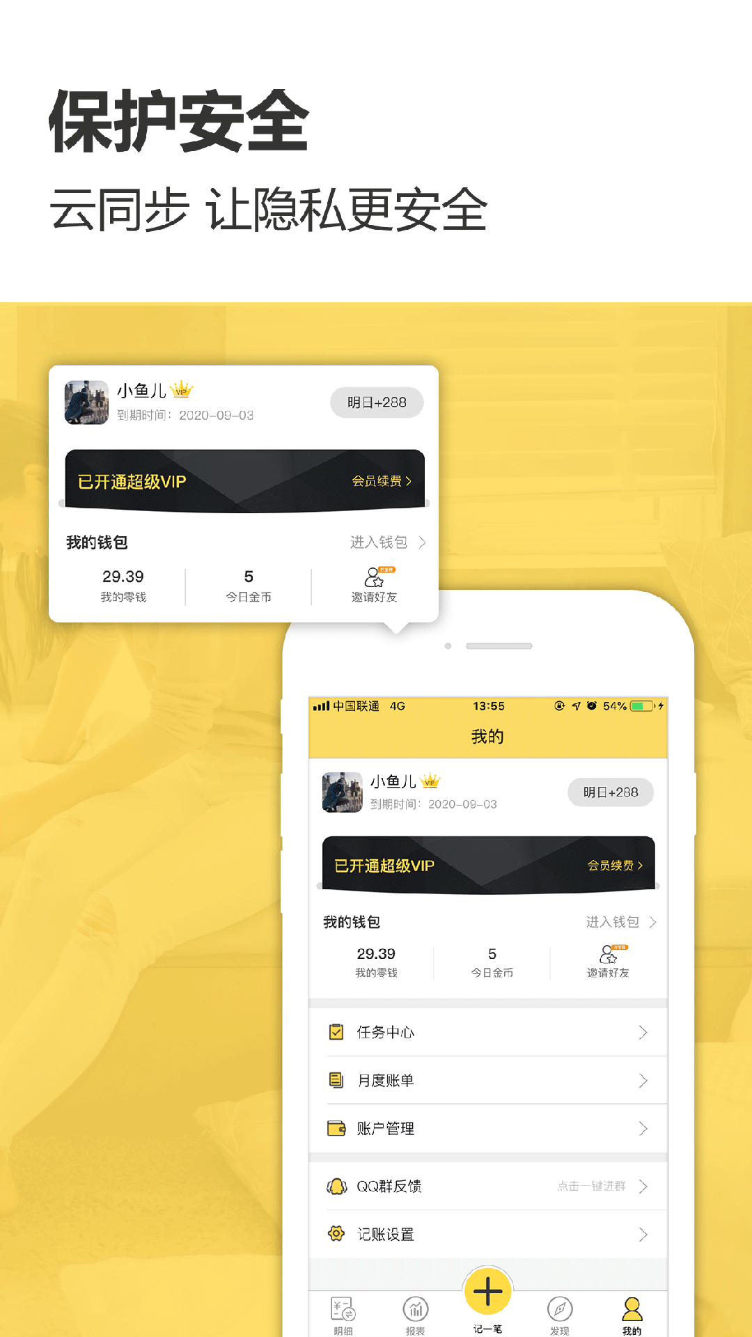 预计账本手机软件app截图