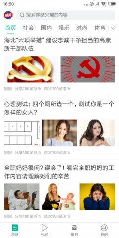 朝闻星球手机软件app截图