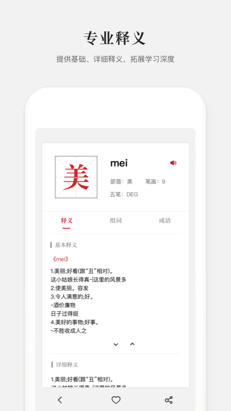 2019新编字典手机软件app截图