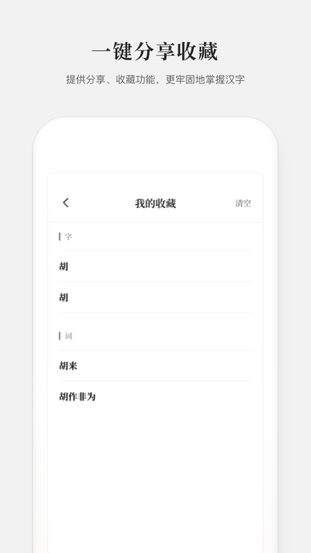 2019新编字典手机软件app截图