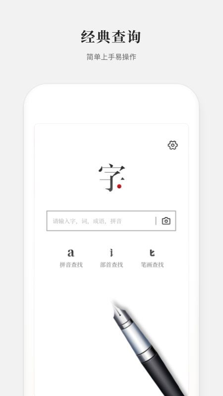 2019新编字典手机软件app截图