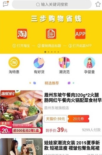 达令淘宝好货手机软件app截图