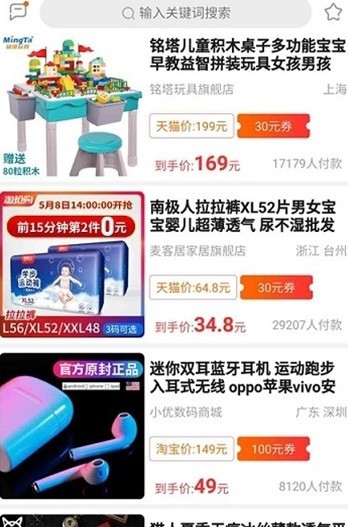 达令淘宝好货手机软件app截图