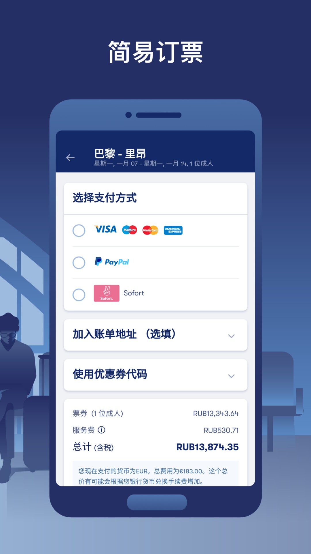 Omio手机软件app截图