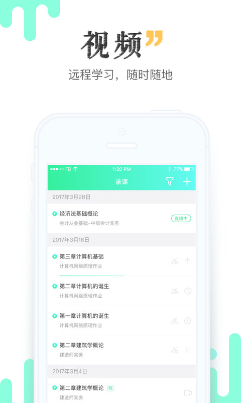 青书教师手机软件app截图