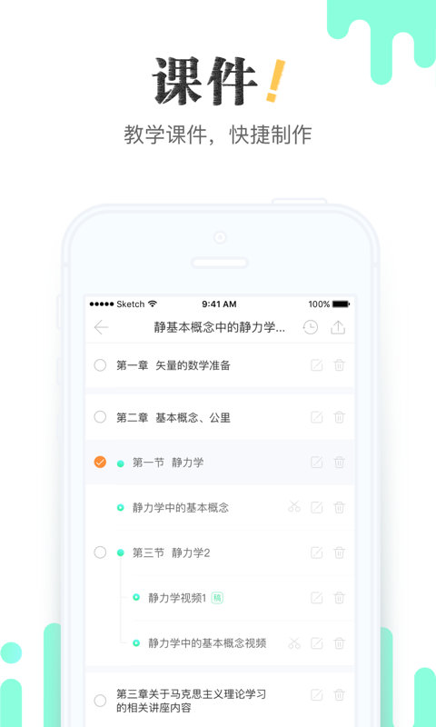 青书教师手机软件app截图