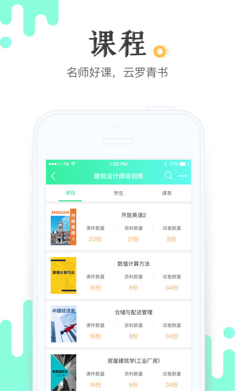 青书教师手机软件app截图