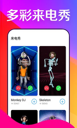 焕彩桌面手机软件app截图