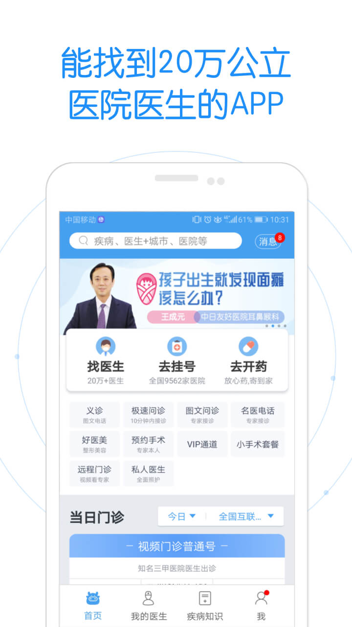 好大夫手机软件app截图