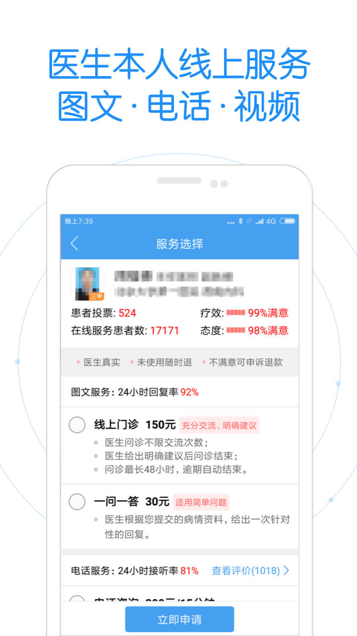 好大夫手机软件app截图