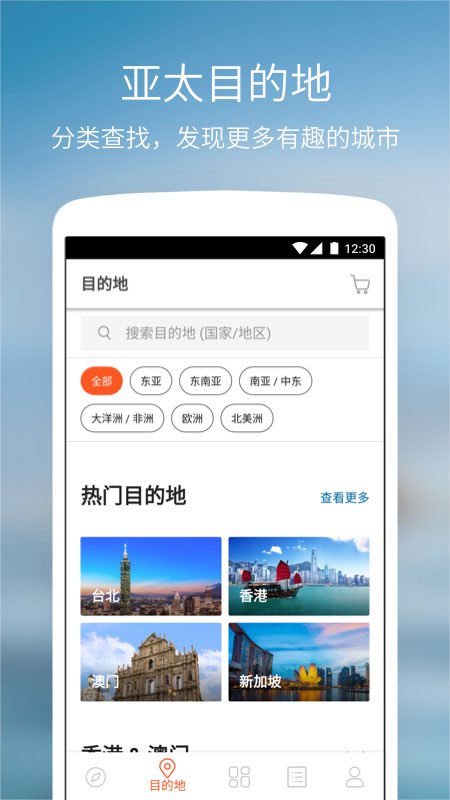 客路旅行手机软件app截图