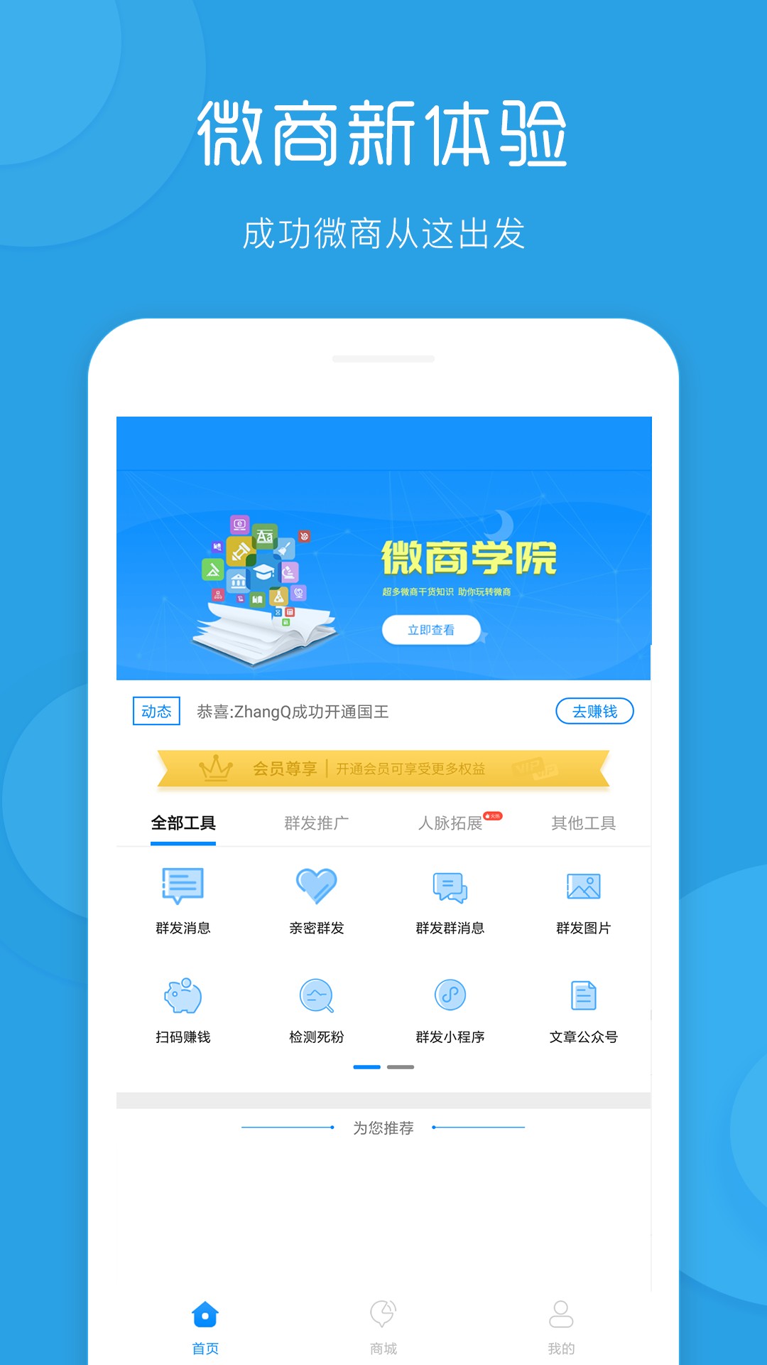 一键群发手机软件app截图