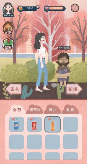 旅行少女手游app截图