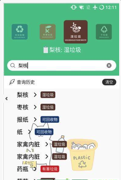 垃圾分类速查手机软件app截图