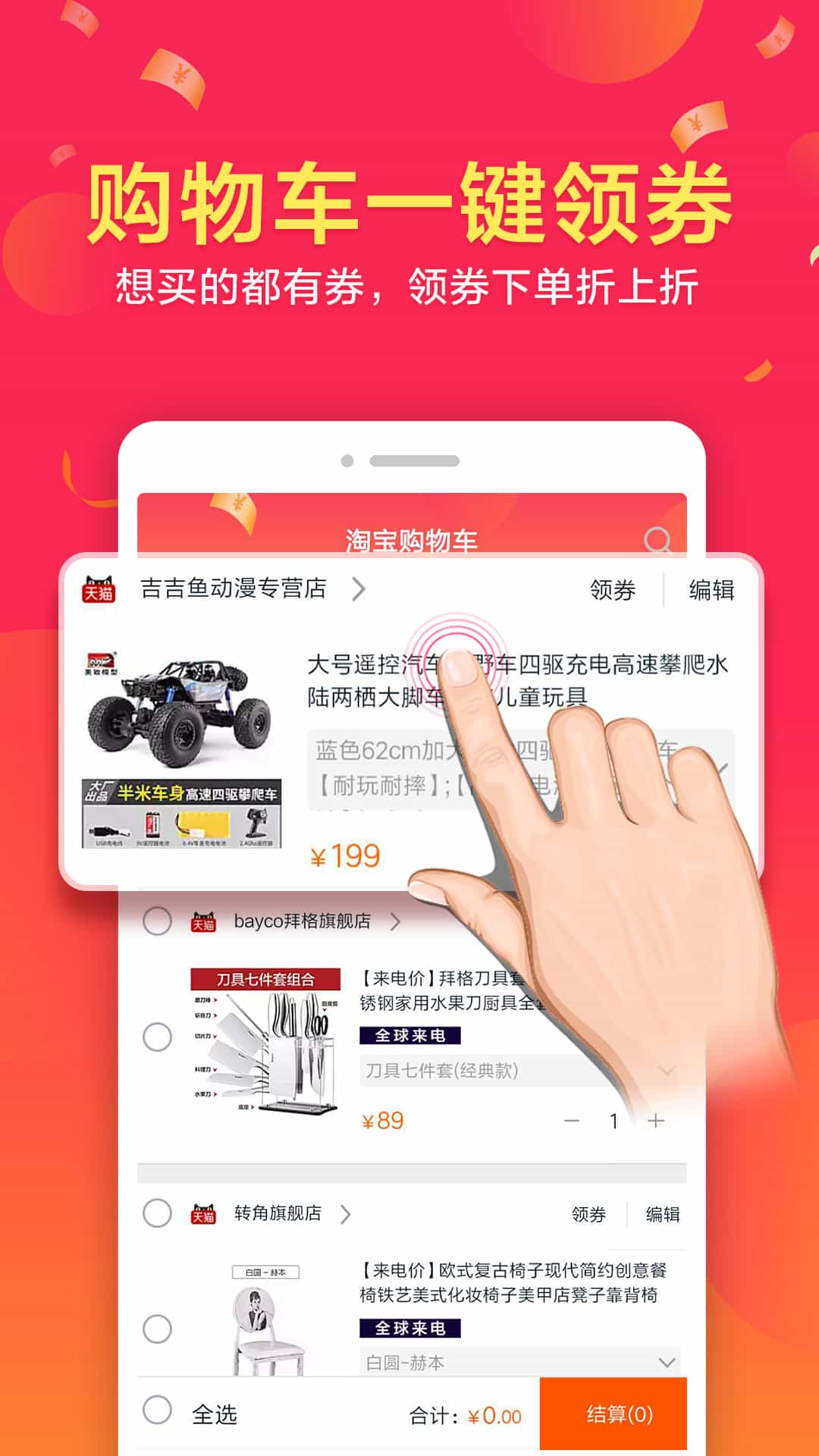 淘宝优惠券手机软件app截图