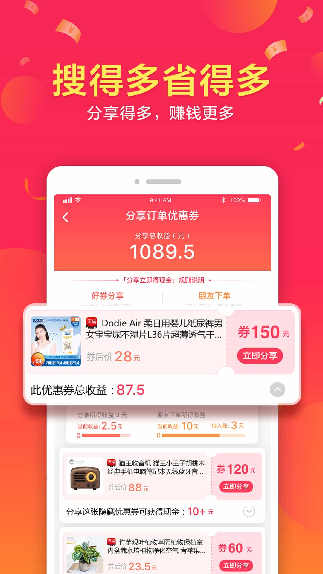 淘宝优惠券手机软件app截图