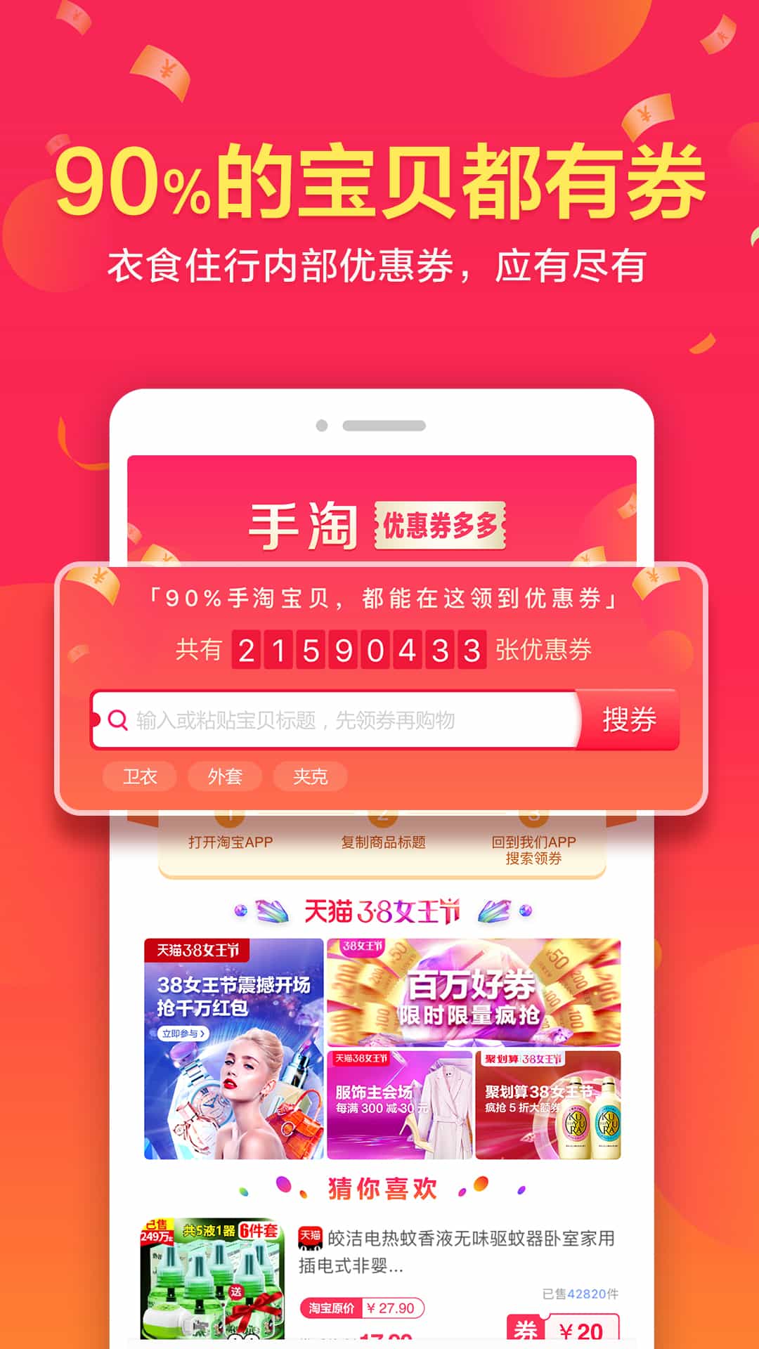 淘宝优惠券手机软件app截图