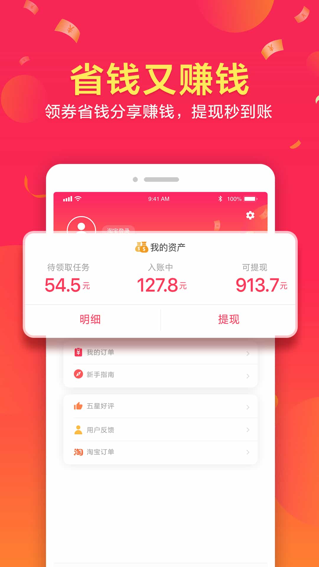 淘宝优惠券手机软件app截图