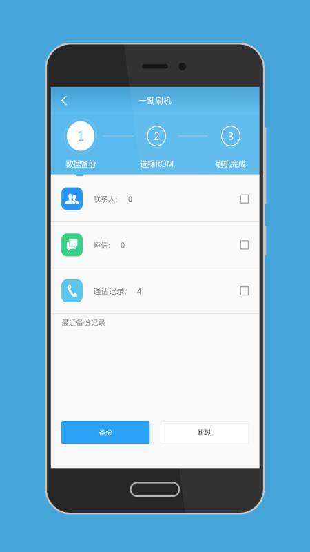 奇兔刷机助手手机软件app截图