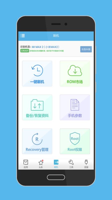 奇兔刷机助手手机软件app截图