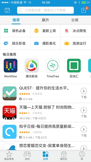 同步推手机软件app截图