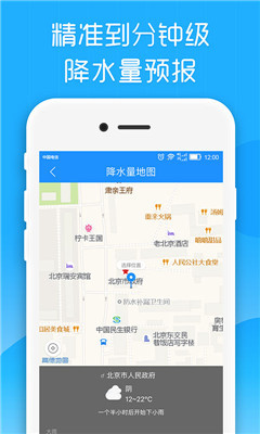 高德天气手机软件app截图