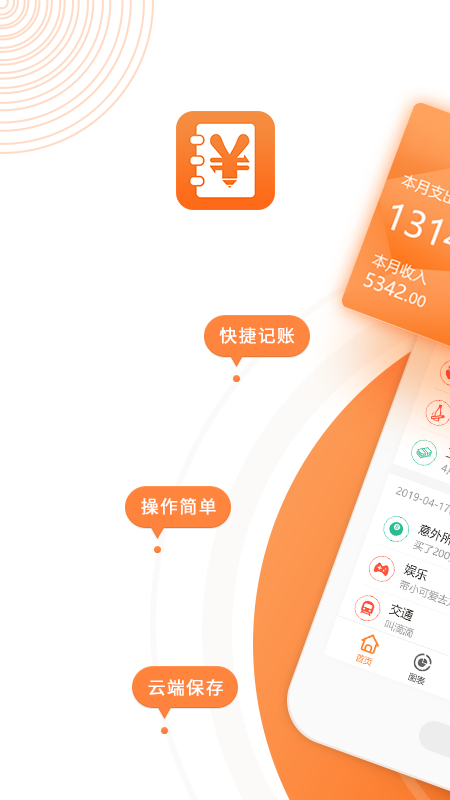 宜钱账本手机软件app截图