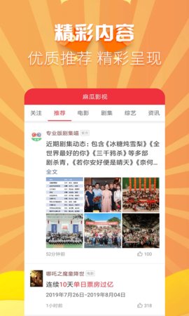 麻瓜影视手机软件app截图