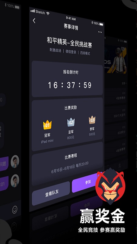 大圣电竞手机软件app截图