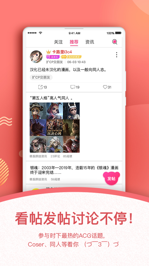 萌股手机软件app截图