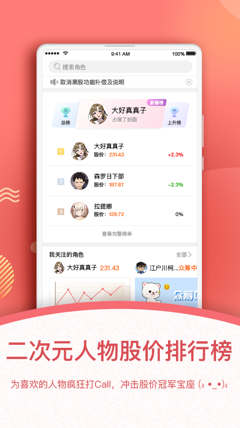 萌股手机软件app截图