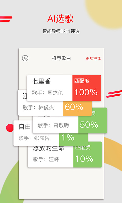 为你选歌手机软件app截图