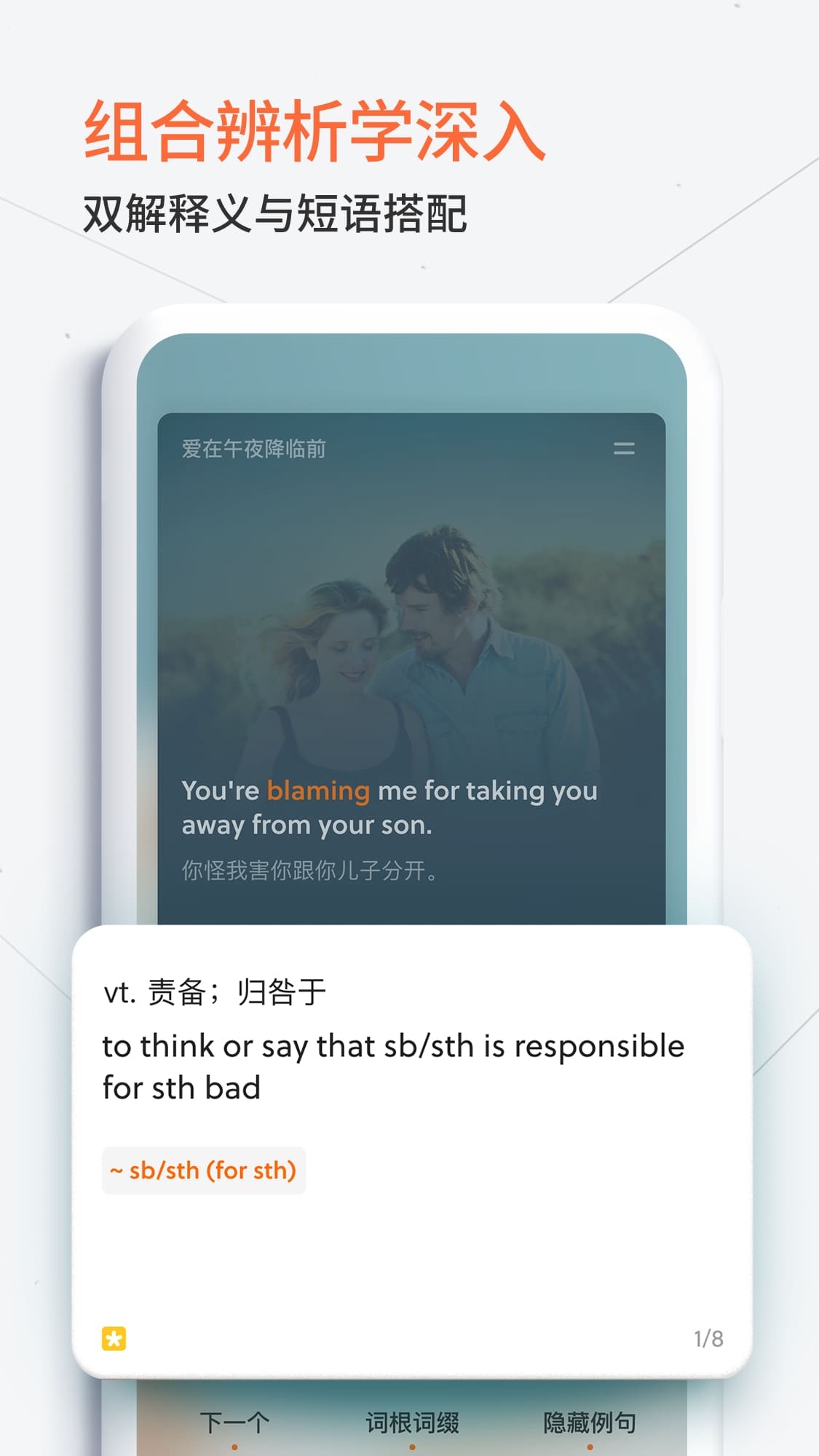 不背单词手机软件app截图