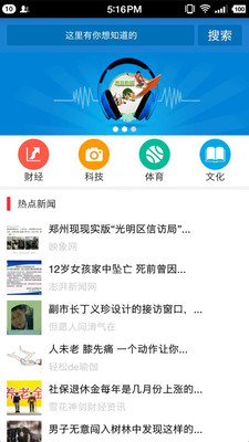 乐看新闻手机软件app截图