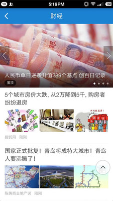 乐看新闻手机软件app截图