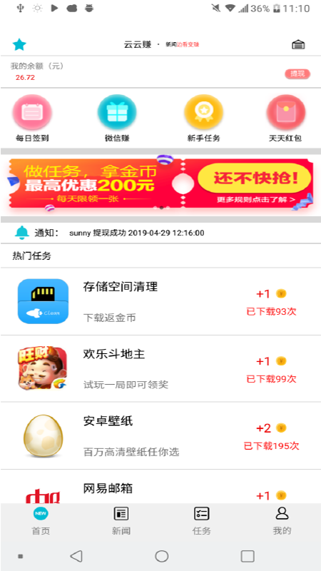 云上赚赚手机软件app截图