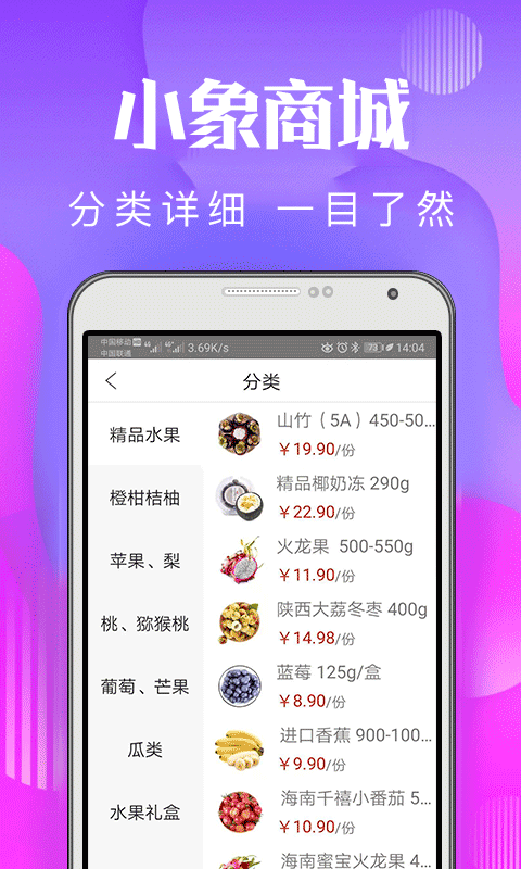 小象商城手机软件app截图