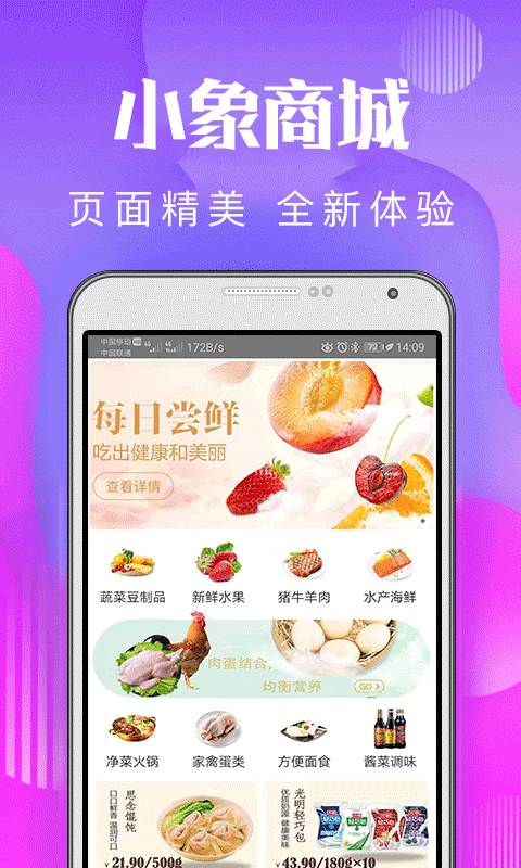 小象商城手机软件app截图