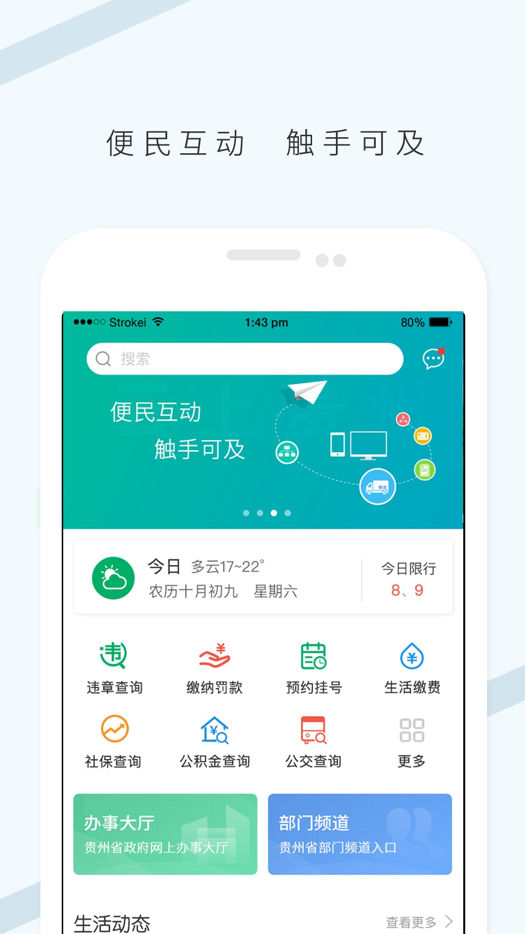 云上贵州手机软件app截图