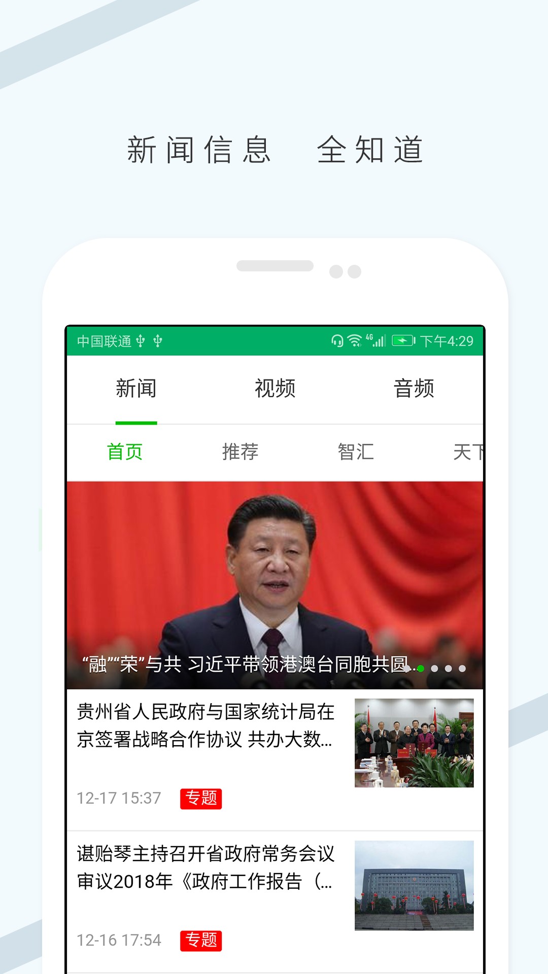 云上贵州手机软件app截图