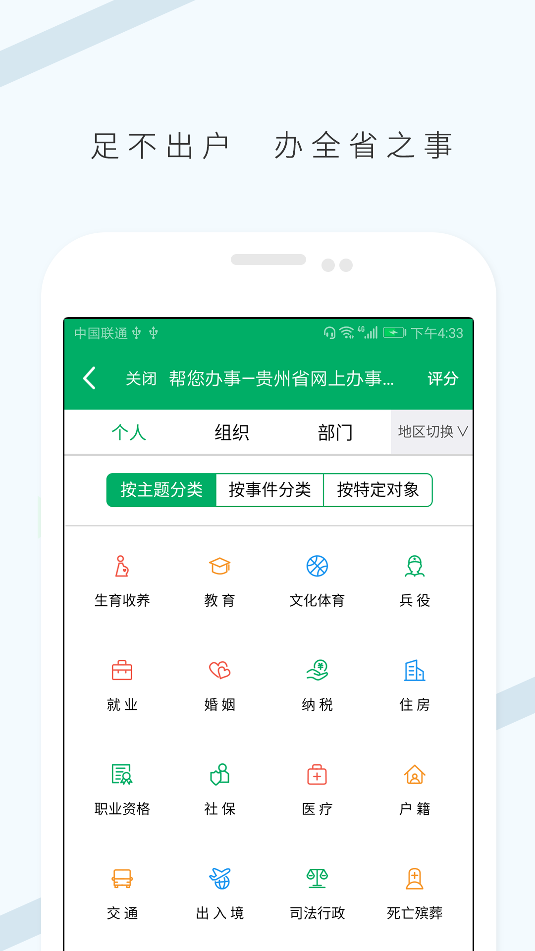 云上贵州手机软件app截图