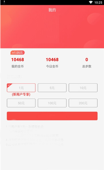 精灵步步赚手机软件app截图