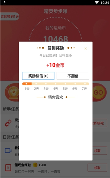 精灵步步赚手机软件app截图